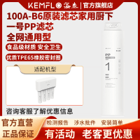 溢泰康富乐净水器100ab6反渗透直饮滤芯原装1号PP滤芯