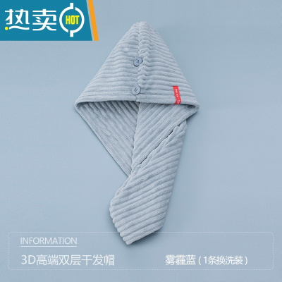 敬平干发帽女吸水速干加厚2021新款浴帽洗头包头巾擦头发毛巾器 雾霾蓝(1条装)3D立体双层加厚干发帽