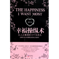 正版新书]幸福操纵术虞玲玲9787549202096