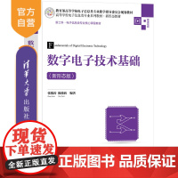 [正版新书]数字电子技术基础(新形态版) 张俊涛、陈晓莉 清华大学出版社 A/D;D/A;数字电路