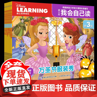 6册学而乐迪士尼我会自己读第3级拼音认读故事书童趣出版社儿童书籍解决识字少阅读能力差的问题一年级课外阅读160个字
