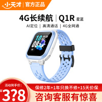 小天才儿童电话手表Q1R星蓝 定位手表 智能手表 儿童定位守护 快充防水