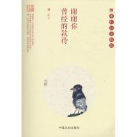 正版新书]谢谢你曾经的款待:萧红诗文精选萧红9787503479397