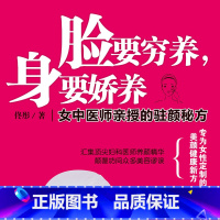 [正版]有声书脸要穷养,身要娇养 佟彤 养生保健读物热卖