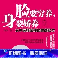 [正版]有声书脸要穷养,身要娇养 佟彤 养生保健读物热卖