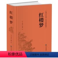 [正版]附人物图!红楼梦原著青少年白话文言文版精装足本无删减120回四大名著红楼梦无障碍阅读学生版初高中生成人课外必读