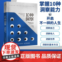 10种洞察 探索理所当然之外的世界 王可越 著 励志与成功