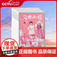 [央视网]2025年订阅 父母必读杂志全年12期 母婴育儿 幼儿益智期刊 父母必读的育儿书 ZY