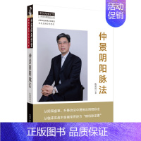 [正版]仲景阴阳脉法/中医师承学堂 陈建国 著 自由组合套装