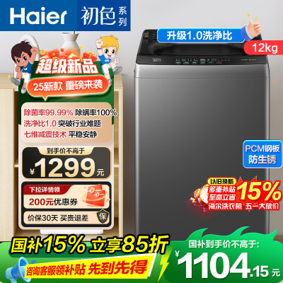 海尔(Haier) 12公斤 变频 全自动 波轮洗衣机 超净洗 除菌除螨 政府补贴 自编程 XQB120-BZ20L0
