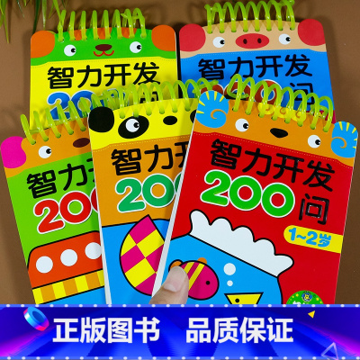 智力开发问答卡-妈妈问宝宝答[1-6岁] [正版]智力开发200问 2-3岁宝宝益智启蒙认知早教书籍 1到6 4-5岁逻