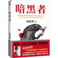 音像暗黑者周浩晖