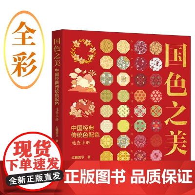 国色之美 红糖美学 著 艺术设计