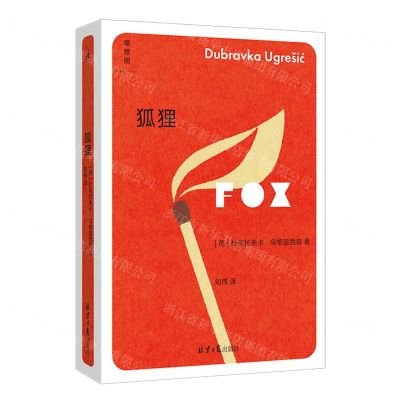[N]狐狸-9787547745809