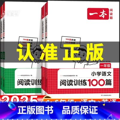 2本[语文+英语]阅读训练100篇.全国通用 小学三年级 [正版]2025新版阅读训练100篇小学语文寒假阅读理解专项训