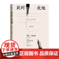 此时此地 保罗·奥斯特,J.M.库切 人民文学出版社 正版书籍