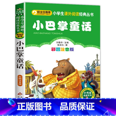 小巴掌童话 [正版]彩色图案注音版木偶奇遇记注音版一年级二年级三年级上册下童话文学老师图书本小学生课外阅读书籍幼儿读物儿