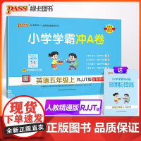 2024秋小学学霸冲A卷英语五年级上册人教精通版期末测试同步期中期末冲刺100分考试模拟卷总复习