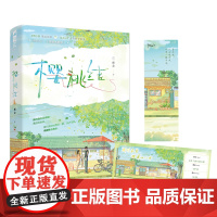 樱桃结 瑾余 江苏凤凰文艺出版社 正版书籍