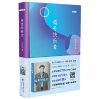 痛并快乐着(新版)