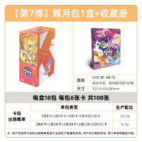 小马宝莉卡片一整盒辉月7第七弹SC卡趣影包彩虹4正版卡册卡牌 辉月包7弹 整盒18包 卡册