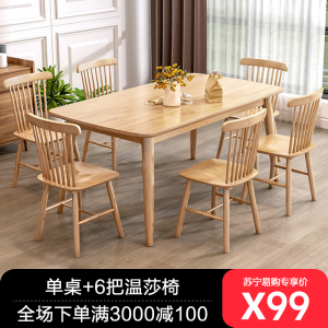 餐桌全实木橡胶木小户型饭桌北欧家用餐桌椅组合