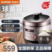 苏泊尔(SUPOR)电压力锅家用5L/升双胆球釜饭煲智能电压力锅双胆双味24H预约压力锅底盘加热SY-50FC03Q