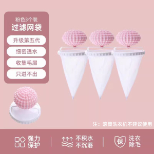 [补贴10%]洗衣机过滤网兜家用洗护球漂浮物纸屑杂物清洁去污洗衣袋除毛神器