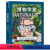 博物学家 [正版]湛庐博物学家 儿童6-9-12岁漫画科学 小学生一二三四五六年级科普百科全书 dk博物大百科 科普读物