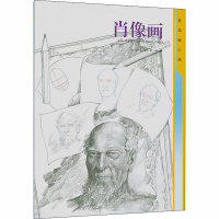 [M]素描随心画 肖像画-9787102080369