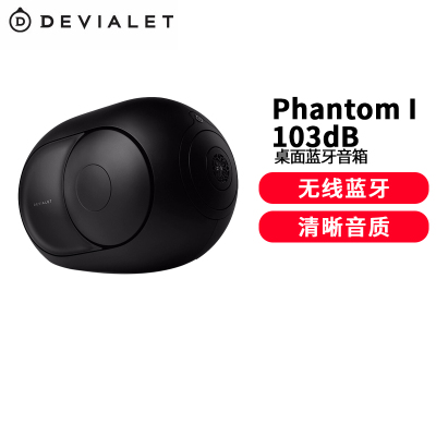 DEVIALET 帝瓦雷 Phantom I 103dB 蓝牙音箱 家庭影院高保真音响 雾感黑