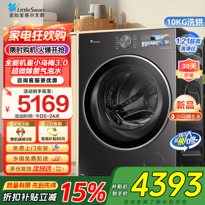 [纯平全嵌]小天鹅小乌梅3.0家用10KG全自动滚筒洗烘洗脱一体机洗衣机全能机皇TD10DE40家电国家政府补贴