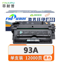 菲耐普硒鼓93A 支
