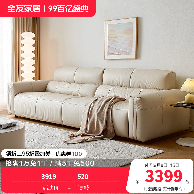 全友家居 奶油风真皮沙发客厅家用实木内架头层牛皮艺直排沙发