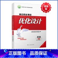 历史[人教版] 必修第一册 [正版]人教版同步测控优化设计语文数学英语必修1必修一高中练习题增强版课堂练习(含答案)史地