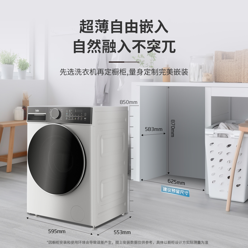 倍科洗衣机 至爱系列 超薄彩屏自由嵌 530mm大筒径 银离子除菌 WMW 10526 SDW