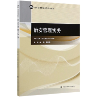 音像治安管理实务(高等法律职业教育系列教材)曾郁