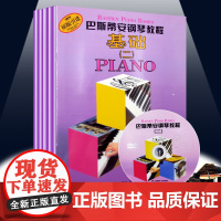 正版图书 巴斯蒂安钢琴教程(二)(共5册)(附DVD一张) 基础 技巧 乐理 演奏 视奏 共五本 第二套 5本附一张DV