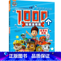 汪汪队立大功1000个贴纸:出发去救援 [正版]汪汪队立大功书籍全套儿童安全救援故事书小狗绘本动画片动漫图书少儿2-3一