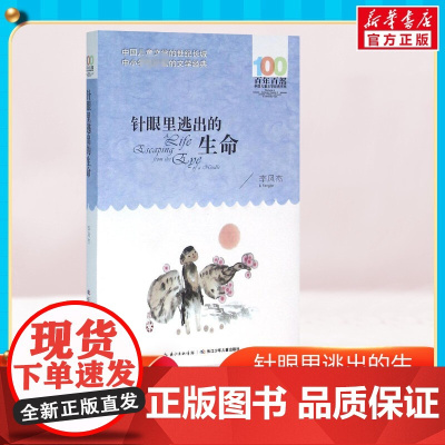 小灵通漫游未来 叶永烈百年百部中国儿童文学中小学生经典书籍8-12岁一二三四五六年级课外阅读图书名著正版课外书寒暑假书单