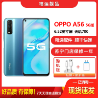 [二手95成新]OPPO A56 云烟蓝 6G+128G 全网通安卓手机6.52英寸屏天玑700双卡拍照娱乐备用5G手机