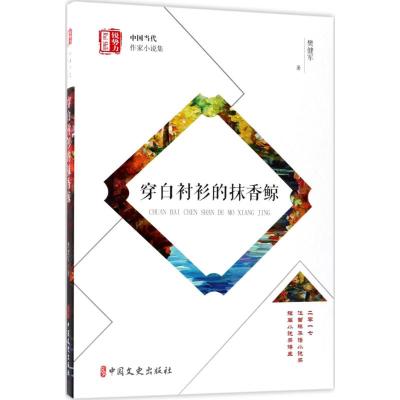 穿白衬衫的抹香鲸