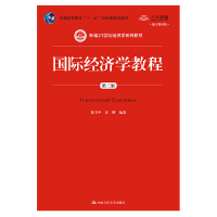 正版新书]国际经济学教程(第三版)黄卫平 彭刚9787300262017