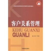 正版新书]客户关系管理于秀娥9787504483300