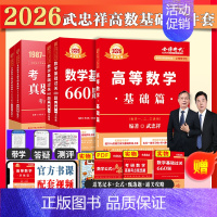 [带学答疑]2026武忠祥高数基础+660题+真题真刷[87-08]数一 [正版]武忠祥2025/2026考研数学高数辅