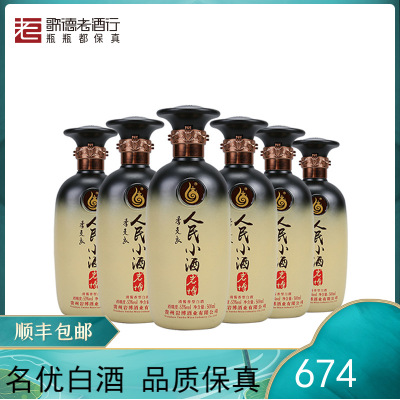 歌德老酒行-贵州岩博人民小酒经典53度500ml*6瓶整箱清酱香型白酒