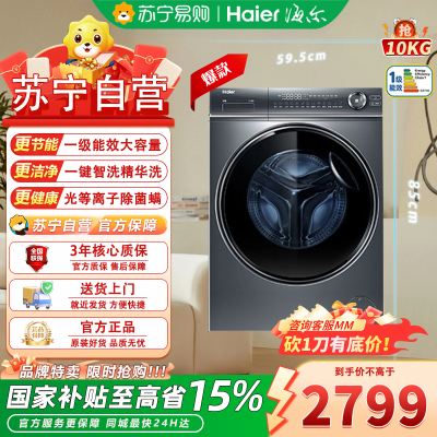 海尔(Haier)XQG100-BD14376LU1 10kg大容量全自动直驱光等离子极净525大筒径智能物滚筒洗衣机