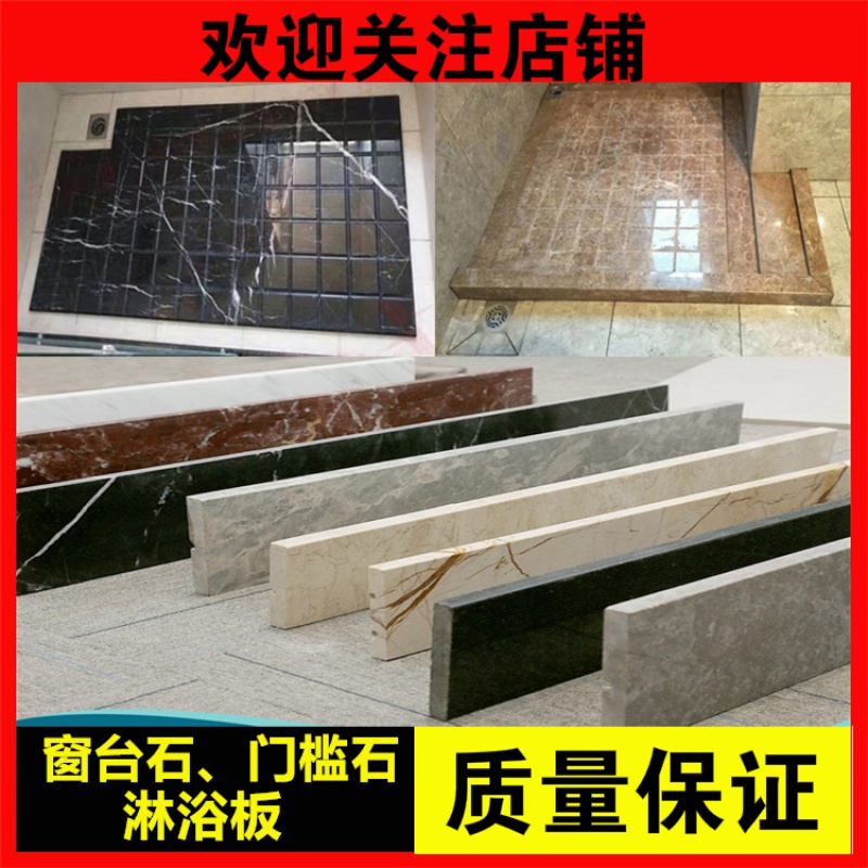 大理石定制加工ciaa槛石过石挡水条踢脚线人造石淋浴石板底座 桃花红