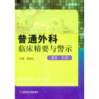音像普通外科临床精要与警示蒋啸云 主编