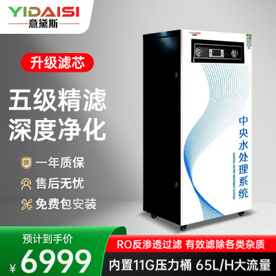意黛斯(YIDAISI)商用纯水机大型净水器中央净水系统商用学校单位办公室直饮水反渗透过滤设备YDS-RO-400G